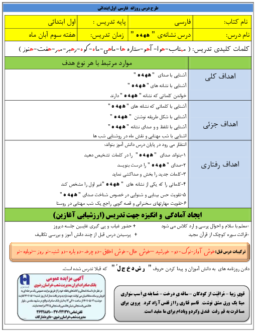 طرح درس روزانه فارسی اول دبستان | درس 14: نشانه‌ی هـ ـهـ ـه ه 