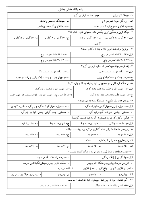 نمونه سوالات تستی ابزارشناسی دوازدهم رشته مکانیک خودرو + پاسخ