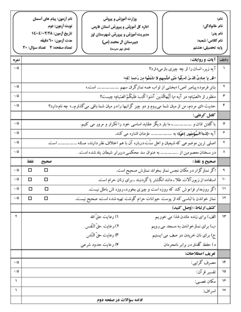نمونه سؤال نوبت دوم خرداد 1404 پیام هشتم مدرسه آل محمد