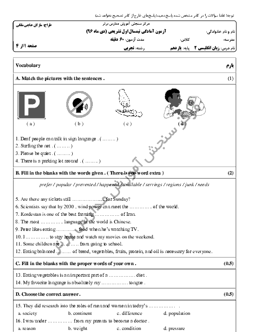 سوالات و پاسخ تشریحی امتحان نوبت اول زبان انگلیسی (2) یازدهم مدارس سلام | دی 96