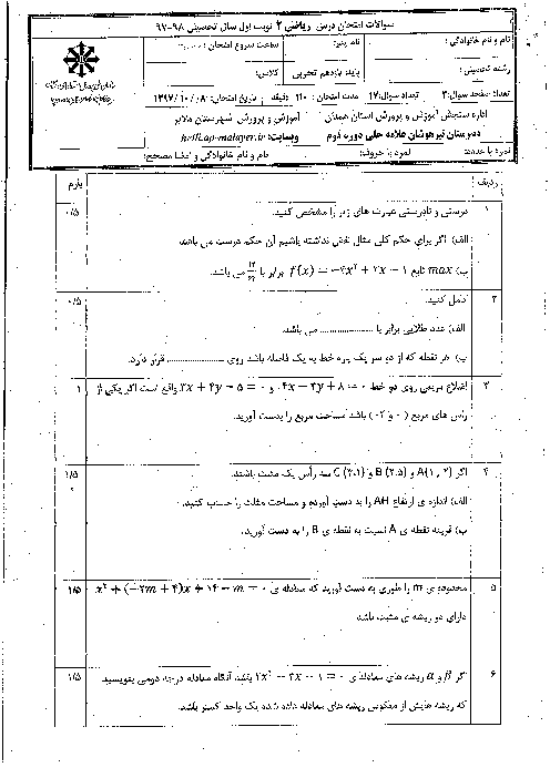 امتحان ترم اول ریاضی (2) یازدهم دبیرستان علامه حلی ملایر | دیماه 1397
