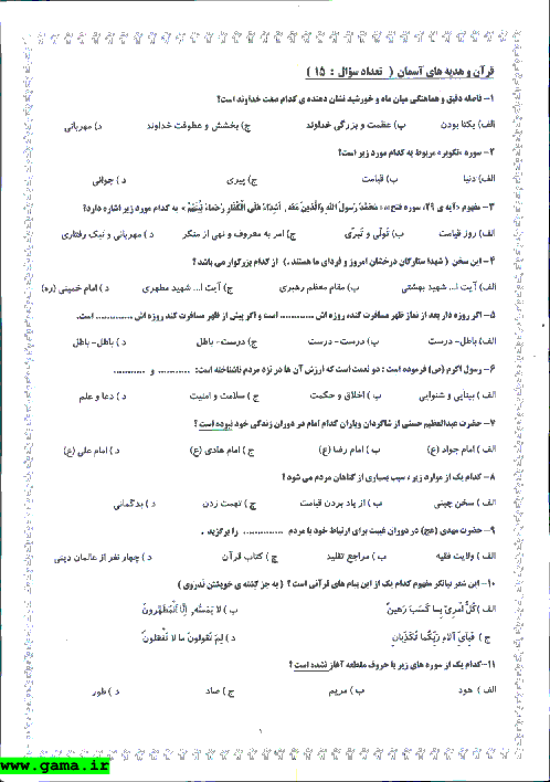 سوالات و پاسخ آزمون ورودی پایه هفتم مدارس تیزهوشان و نمونه دولتی استان گلستان -1392