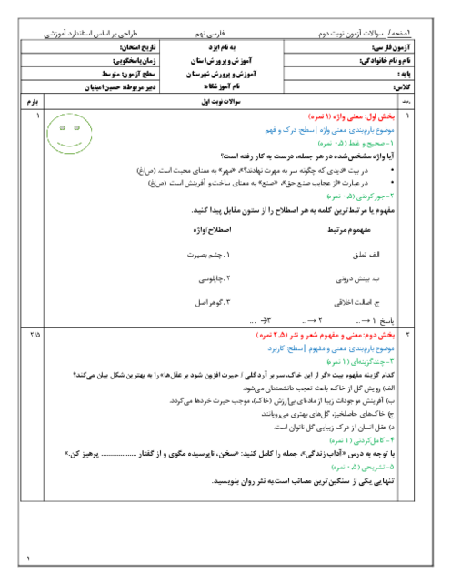 مجموعه سوالات آمادگی فارسی نهم نوبت دوم خرداد ماه 1405 