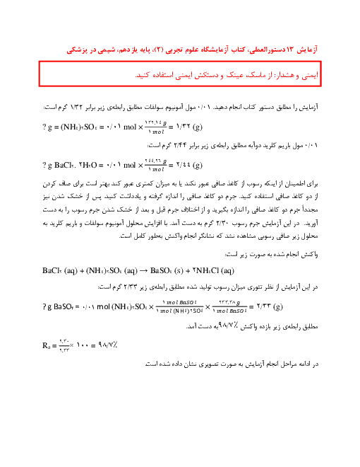 گزارش کار آزمایشگاه علوم تجربی (2) یازدهم | آزمایش 13 دستورالعملی: شیمی در پزشکی