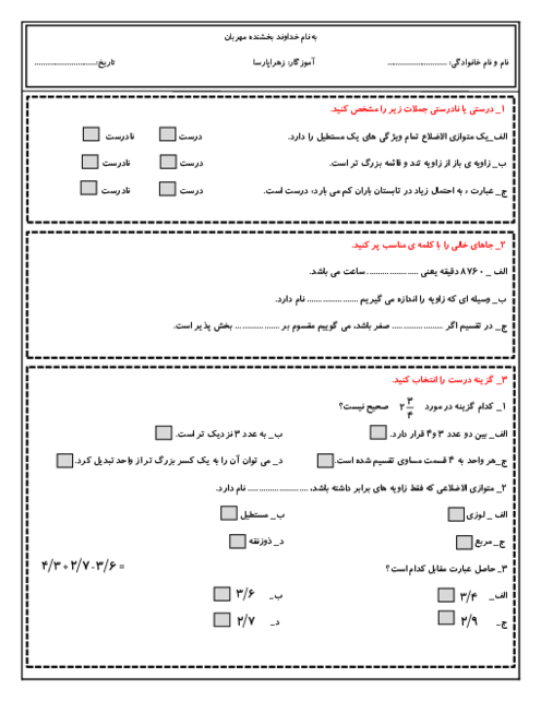 5 سری نمونه سوال آزمون نوبت دوم ریاضی پایه چهارم دبستان