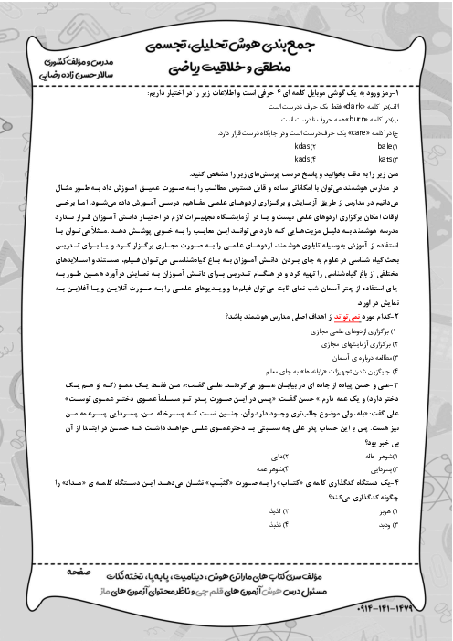  سری 8 سوالات آزمون شبیه ساز ورودی مدارس تیزهوشان دوره دوم متوسطه (نهم به دهم) 