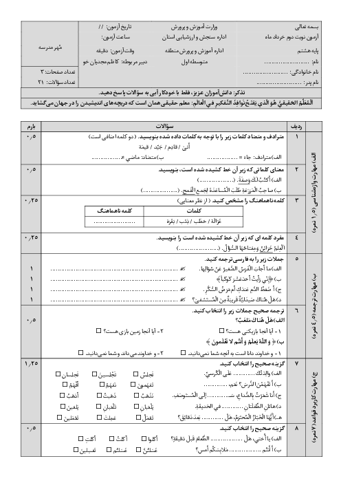 نمونه سوال امتحان نوبت دوم  خرداد 1403 عربی پایه هشتم