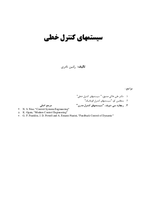 آموزش سیستم های کنترل خطی در مقطع کارشناسی