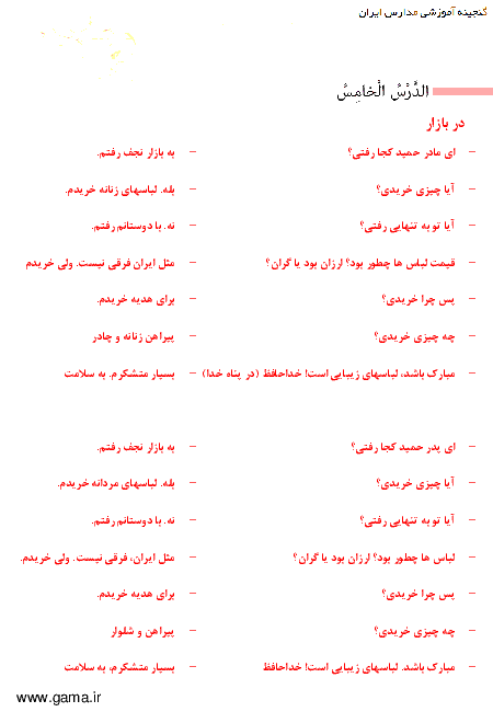 ترجمه متن درس و پاسخ تمرین های عربی هفتم| درس پنجم: في السّوقِ