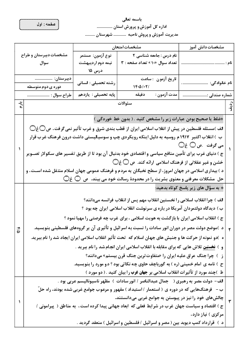نمونه سوال درس 15 جامعه شناسی 2 | افق بیداری اسلامی