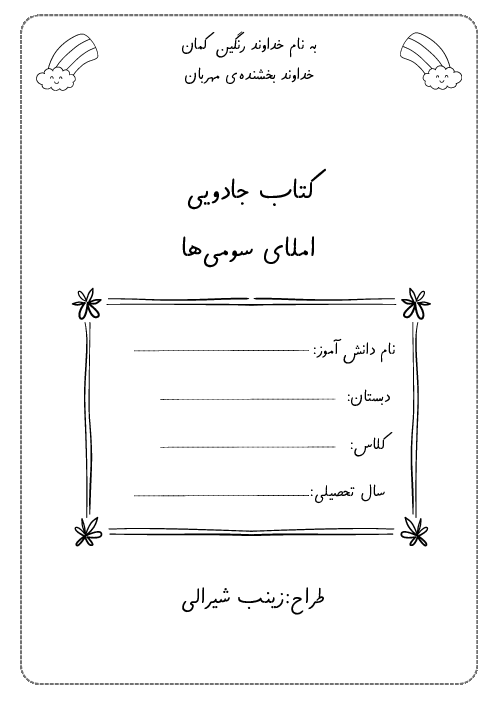 کتاب کار املا و فارسی سوم دبستان