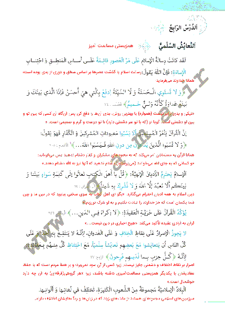 گام به گام درس چهارم عربی (1) پایه دهم اختصاصی انسانی | ترجمه متن درس و پاسخ تمرین ها