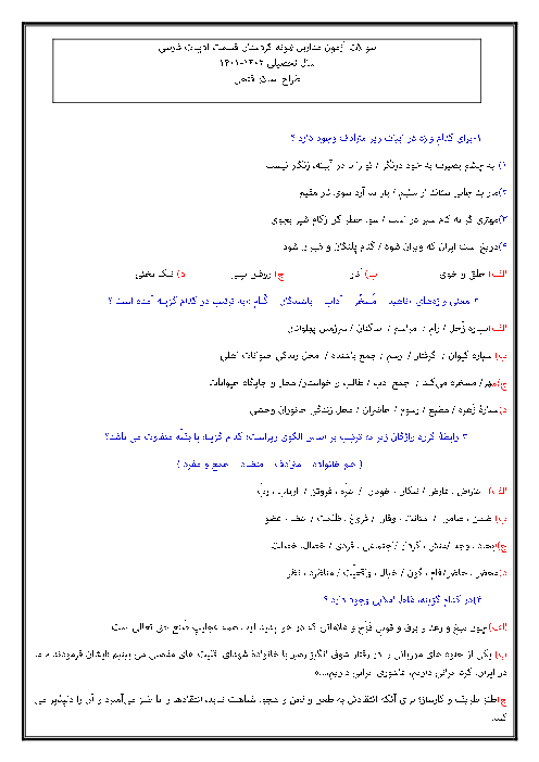 سؤالات ادبیات فارسی آزمون ورودی نمونه مدارس استان کردستان در مرداد سال 1401