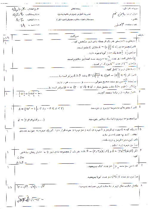 سوالات امتحان ریاضی نهم دبیرستان نمونه دولتی رسولیان |‌دی 95