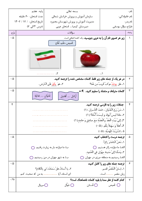 آزمون مستمر درس 4 تا 7 عربی پایه هفتم دبیرستان کیمیا
