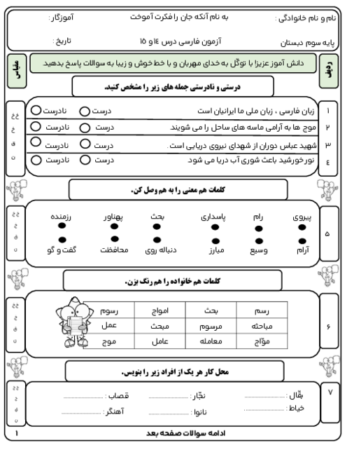 آزمون درس 14 و 15 فارسی پایه سوم دبستان شاهد هویزه