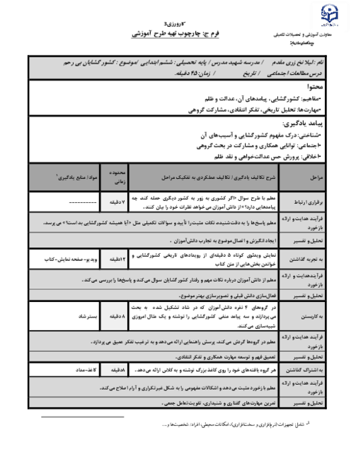 طرح درس پنج گام درس 20 مطالعات پنجم | کشورگشایان بی رحم 