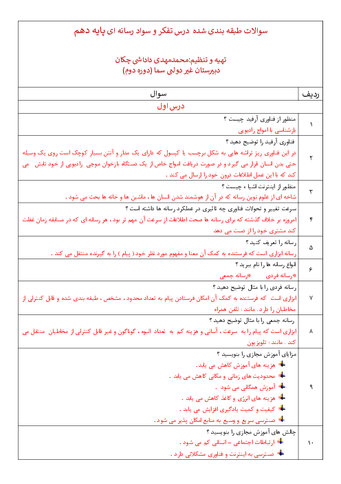 سوالات متن درس کتاب تفکر و سواد رسانه ای دوره دوم متوسطه