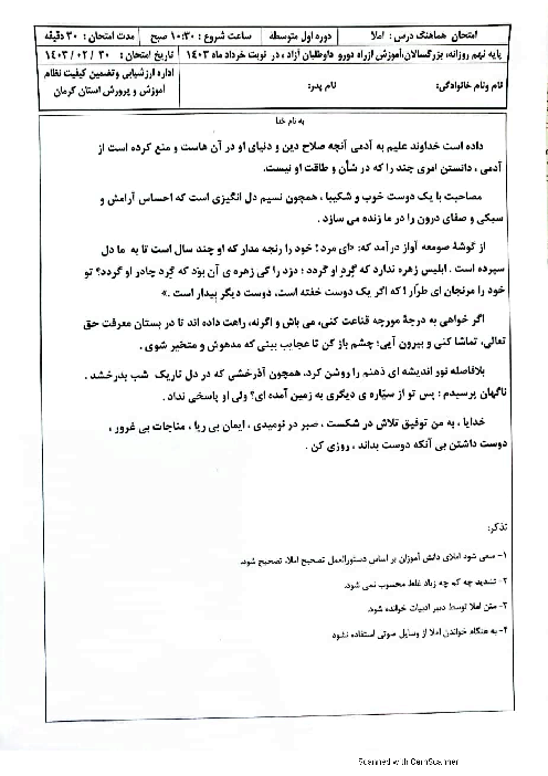امتحان هماهنگ نوبت دوم املای فارسی پایه نهم استان کرمان | خرداد 1403