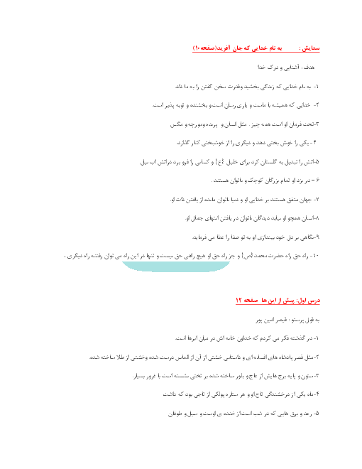 معنی اشعار کتاب ادبیات فارسی پایه هشتم | همه شعرهای کتاب