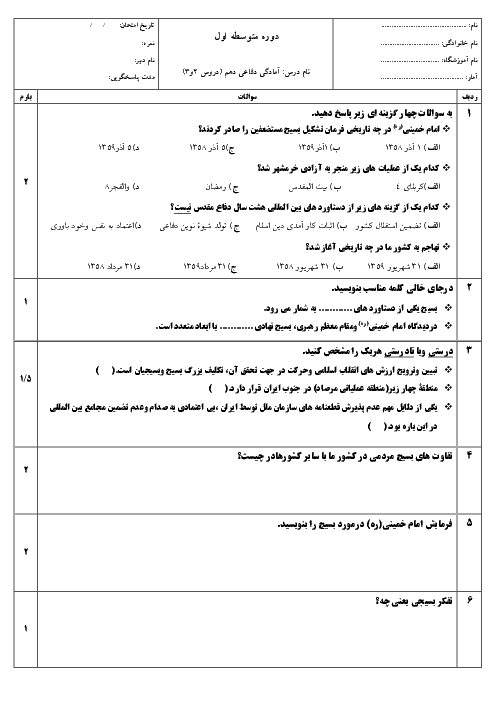 امتحان مستمر درس 2 و 3 آمادگی دفاعی دهم