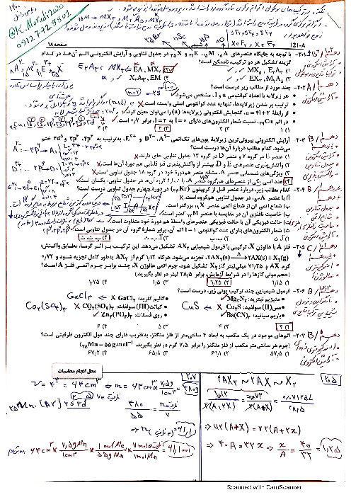 پاسخنامه تشریحی شیمی کنکور سراسری داخل کشور در تیر ماه 1400 | گروه آزمایشی علوم ریاضی