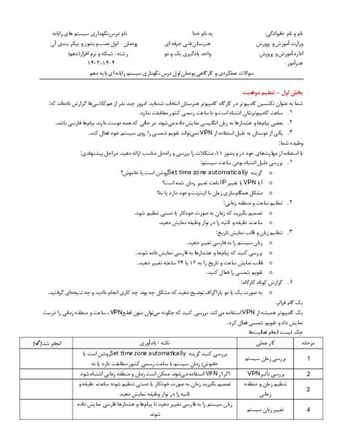 سوالات عملکردی و کارگاهی پودمان اول درس نگهداری سیستم رایانه‌ای پایه دهم شبکه