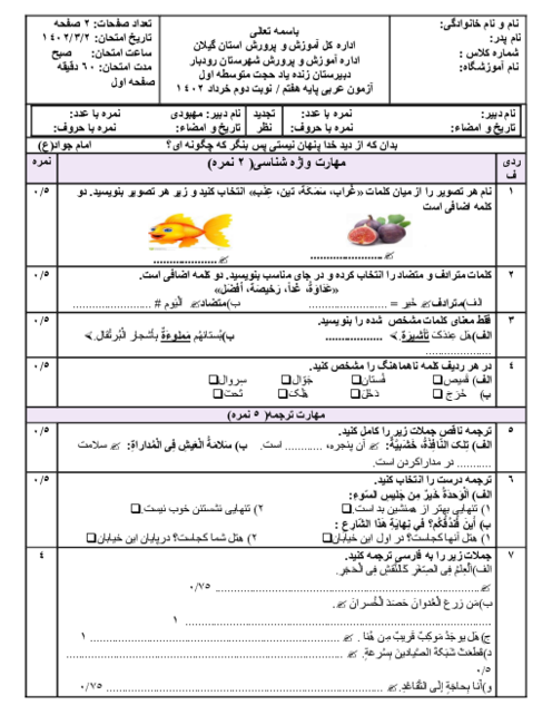نمونه سوال امتحان نوبت دوم عربی هفتم خرداد 1402 دبیرستان زنده یاد حجت
