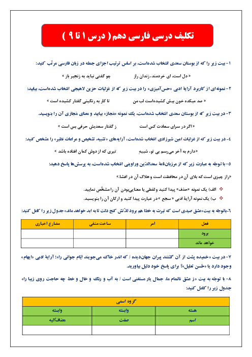 امتحان فارسی دهم درس ۱ تا ۹