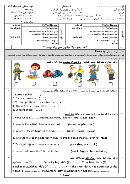 امتحان زبان نهم هماهنگ ناحیه خشت و کمارج نوبت خرداد 1405