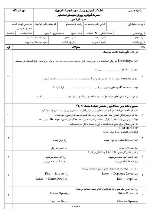 نمونه سوال تئوری نوبت دوم درس تولیدکننده عمومی محتوا هنرستان شهدای سایپا خرداد 1405
