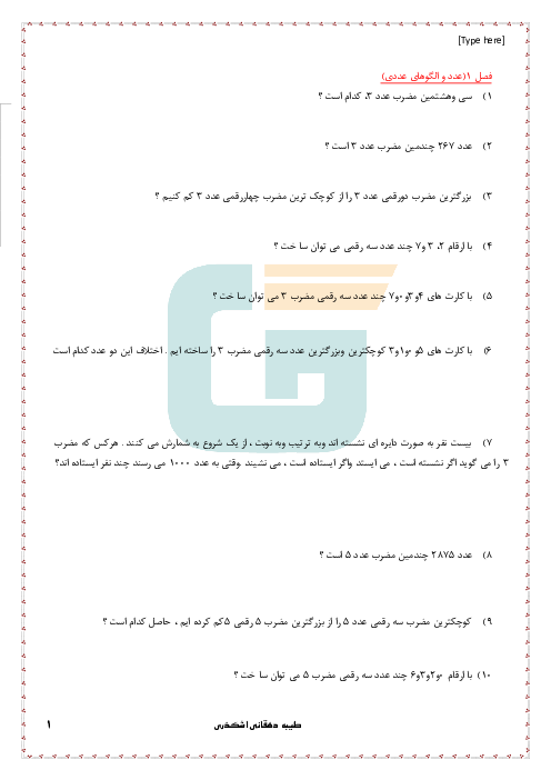 تمرین های فصل به فصل ریاضی ششم ابتدائی
