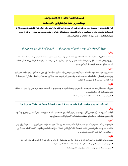 تحلیل و کارگاه متن پژوهی فارسی دوازدهم | درس 10: فصل شکوفایی  گنج حکمت