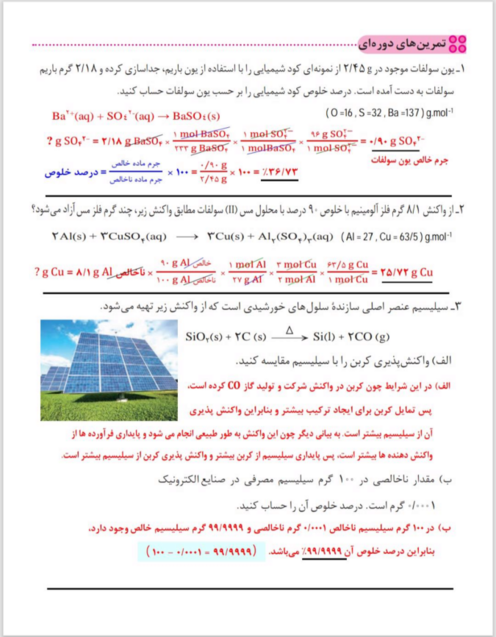 جواب تمرینات فصل اول شیمی یازدهم 