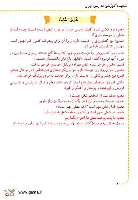 ترجمه متن درس و پاسخ تمرین های عربی هشتم | درس سوم: مِهْنَتُكَ فِي الْمُستَقبَلِ