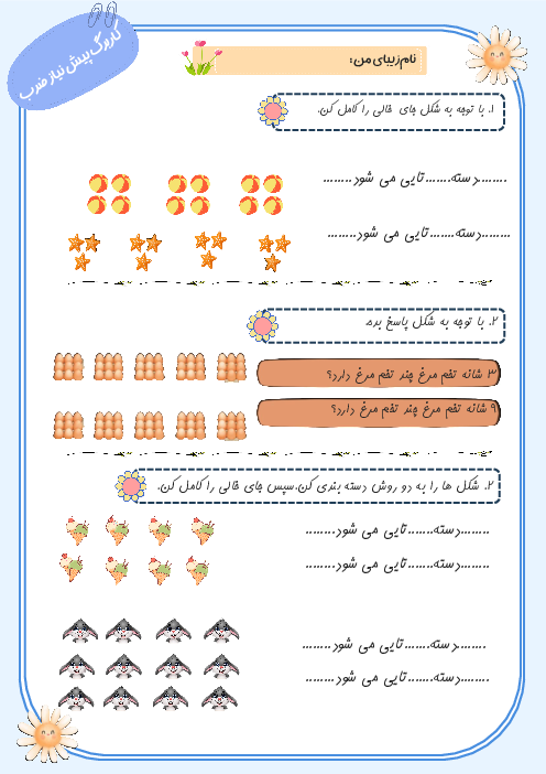 کاربرگ پیش نیاز ضرب