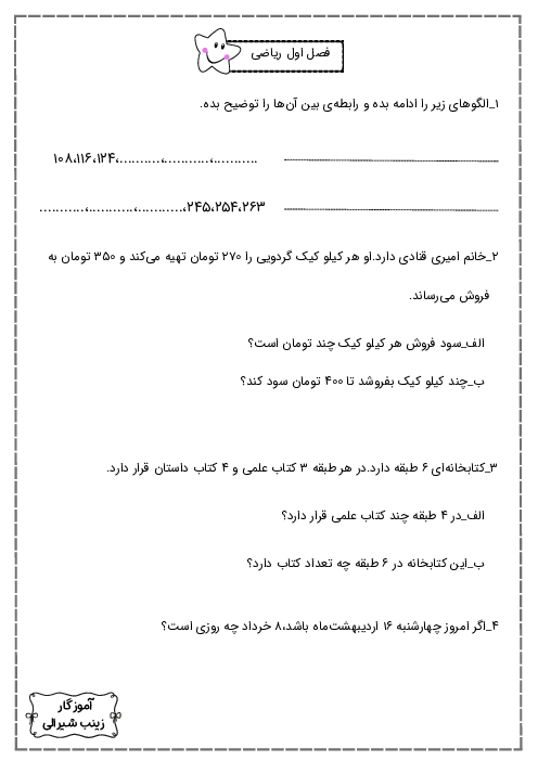 نمونه سوالات طبقه بندی شده ریاضی سوم ابتدایی (فصل 1 تا 8)