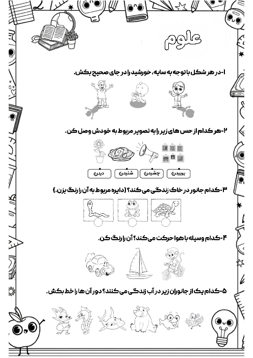 نمونه سوال علوم اول دبستان نوبت اردیبهشت 1405