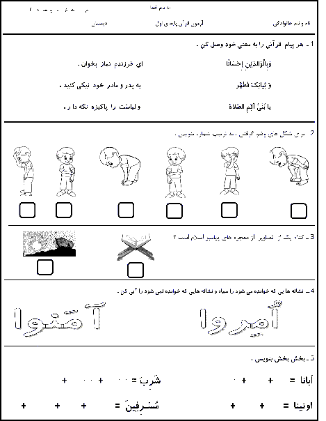ارزشیابی پایانی قرآن پایه اول دبستان