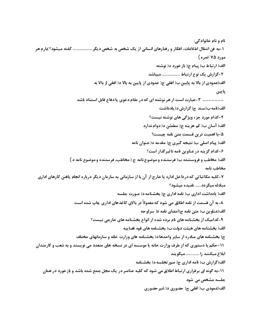 امتحان نوبت دوم نگارنده متون فارسی دهم هنرستان فرخی | خرداد 1399