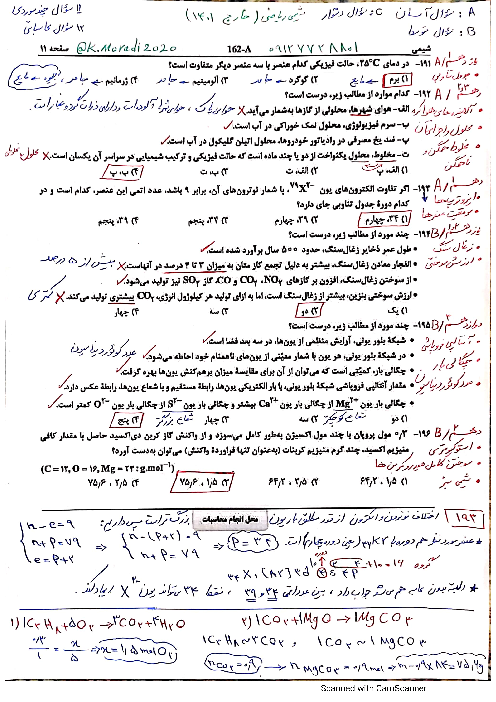 پاسخنامه تشریحی شیمی کنکور سراسری خارج کشور در تیر ماه 1401 | گروه آزمایشی علوم ریاضی