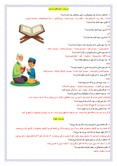 سوال و جواب درس به درس هدیه پنجم | کل کتاب