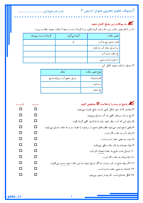کاربرگ علوم تجربی سوم دبستان | درس 3: مواد اطراف ما