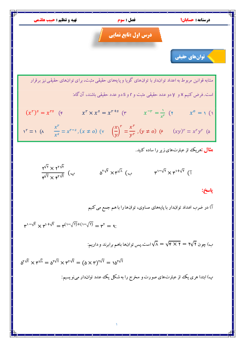 جزوه آموزش جامع فصل 3: توابع نمایی و لگاریتمی | حسابان 1 سال یازدهم