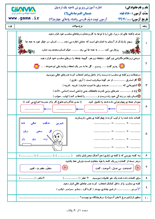 نمونه آزمون نوبت دوم فارسی، املا و انشای چهارم دبستان | اردیبهشت 1398