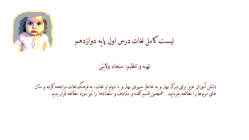 معنی لغات درس اول زبان انگلیسی (3) پایۀ دوازدهم | Lesson 1: Sense of Appreciation