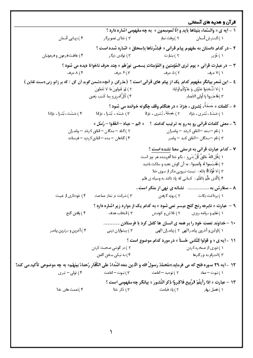 سوالات آزمون ورودی مدارس نمونه دولتی دوره اول متوسطه استانهای فارس، بوشهر، خوزستان و هرمزگان | سال 95-94