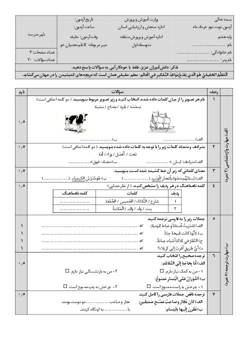 نمونه سوال امتحان نوبت دوم خرداد 1403 عربی هفتم