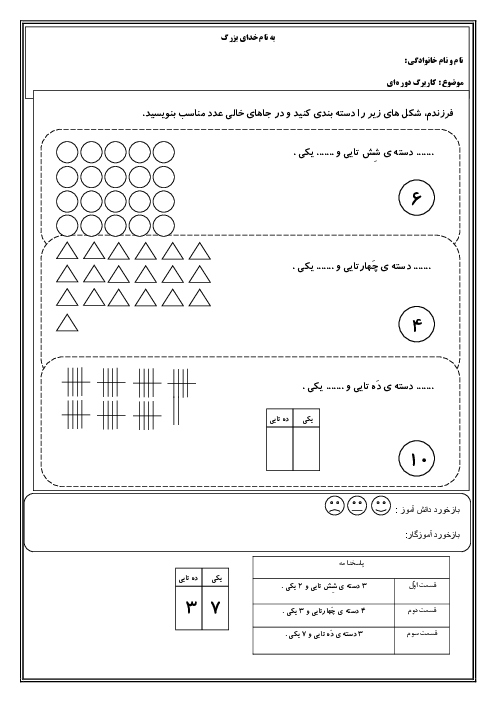 کاربرگ ریاضی اول ابتدایی تم 15: دسته بندی 