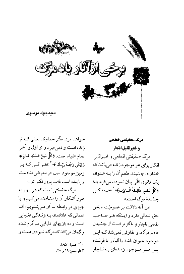 تحقیق پیام های آسمان هشتم | برخی از آثار یاد مرگ